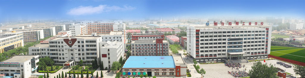 烟台船舶工业学校
